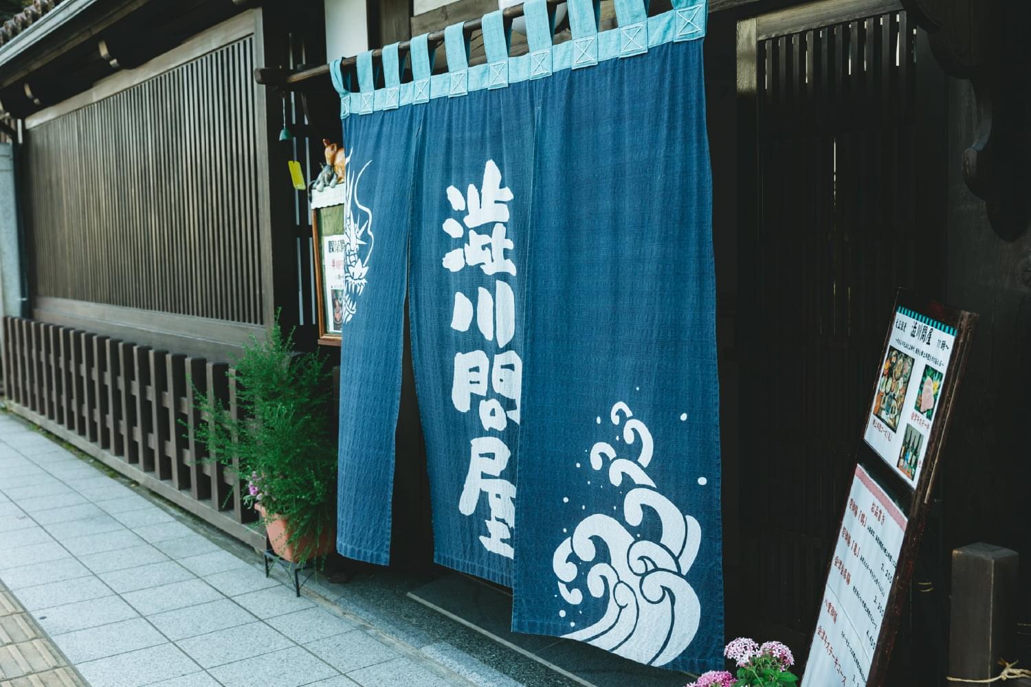 渋川問屋 入口
