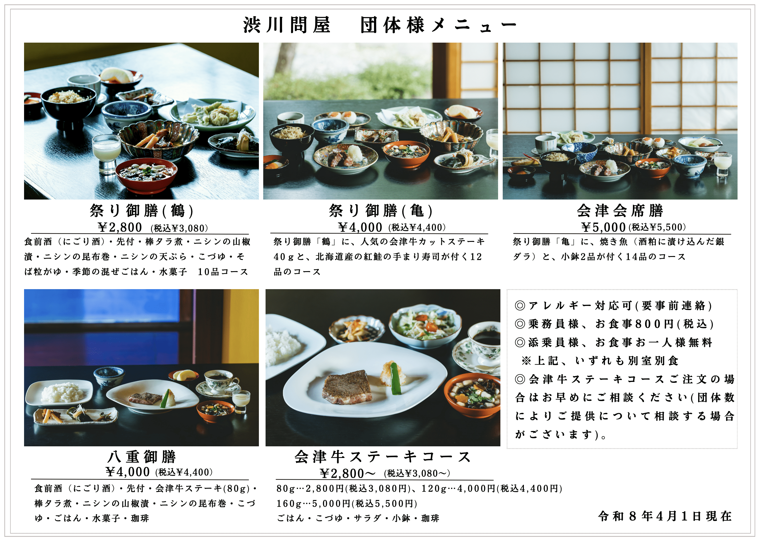 渋川問屋 団体様メニュー