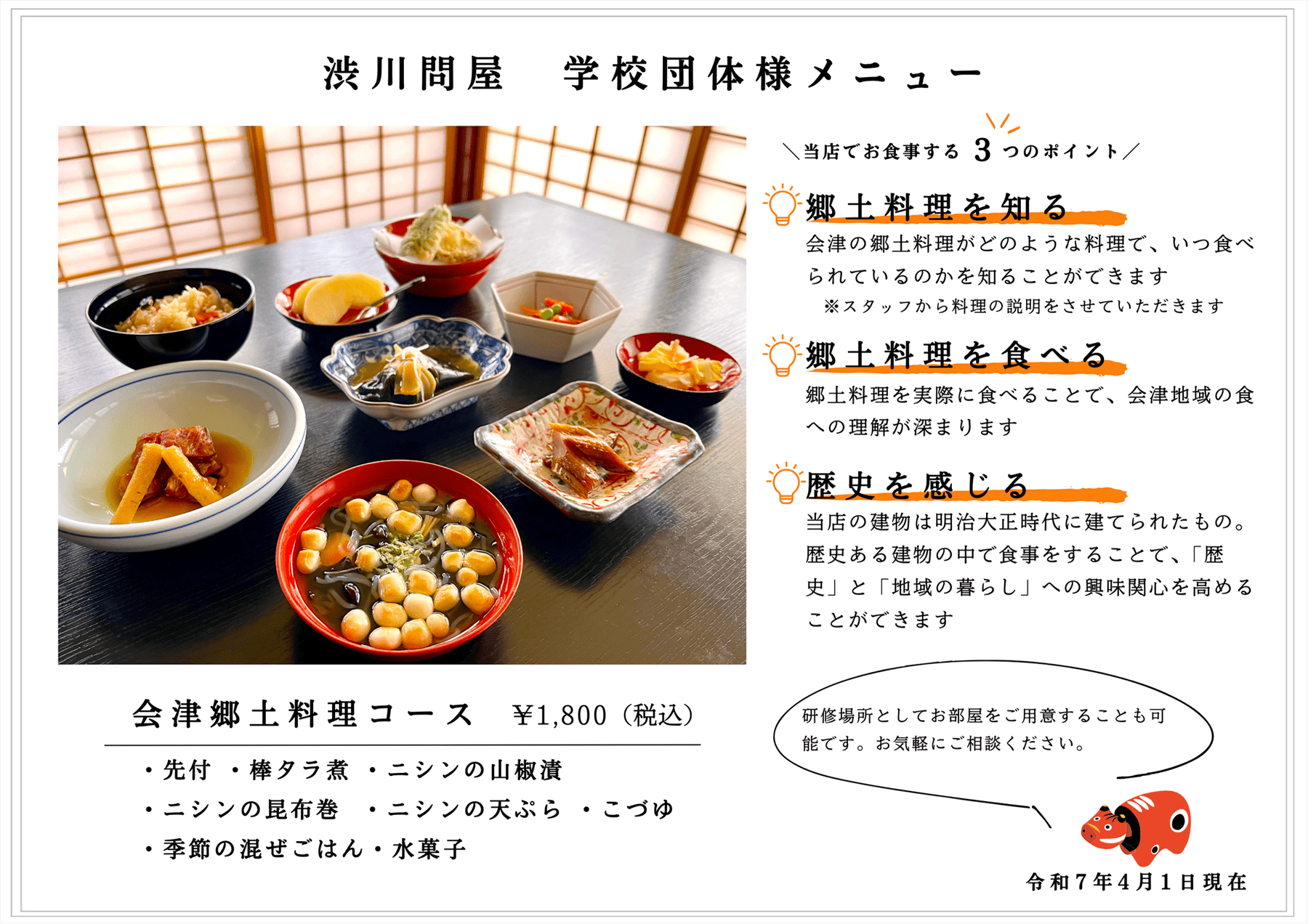 渋川問屋 学校団体様メニュー