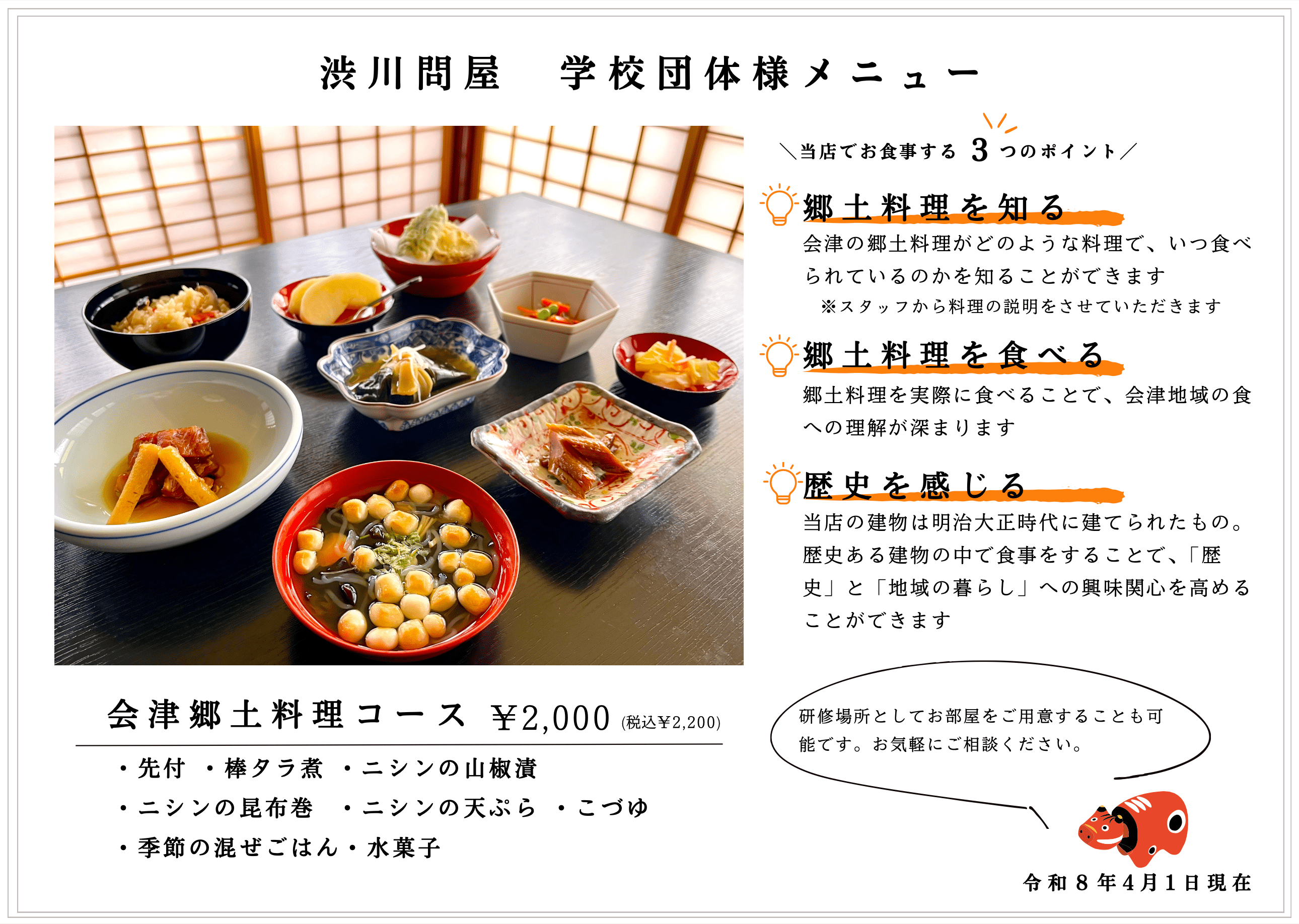 渋川問屋 学校団体様メニュー