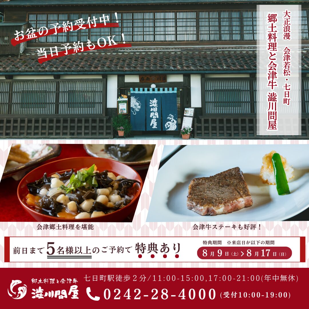 【お盆の予約受付中】お盆は団体様がお得!